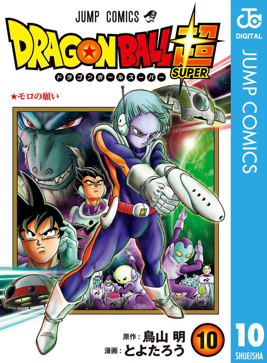 ドラゴンボール超8巻|1冊分無料|とよたろう,鳥山明|人気漫画を無料で試し読み・全巻お得に読むならAmebaマンガ