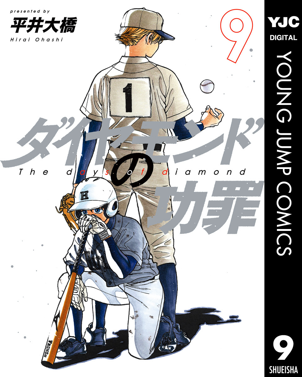 ダイヤモンドの功罪