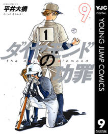 ダイヤモンドの功罪