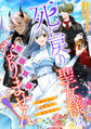 死に戻り聖女様は、悪役令嬢にはなりません! ~死亡フラグを折るたびに溺愛されてます~ 9話