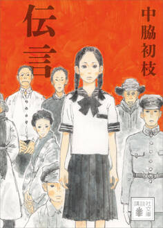 伝言