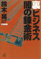 裏ビジネス 闇の錬金術