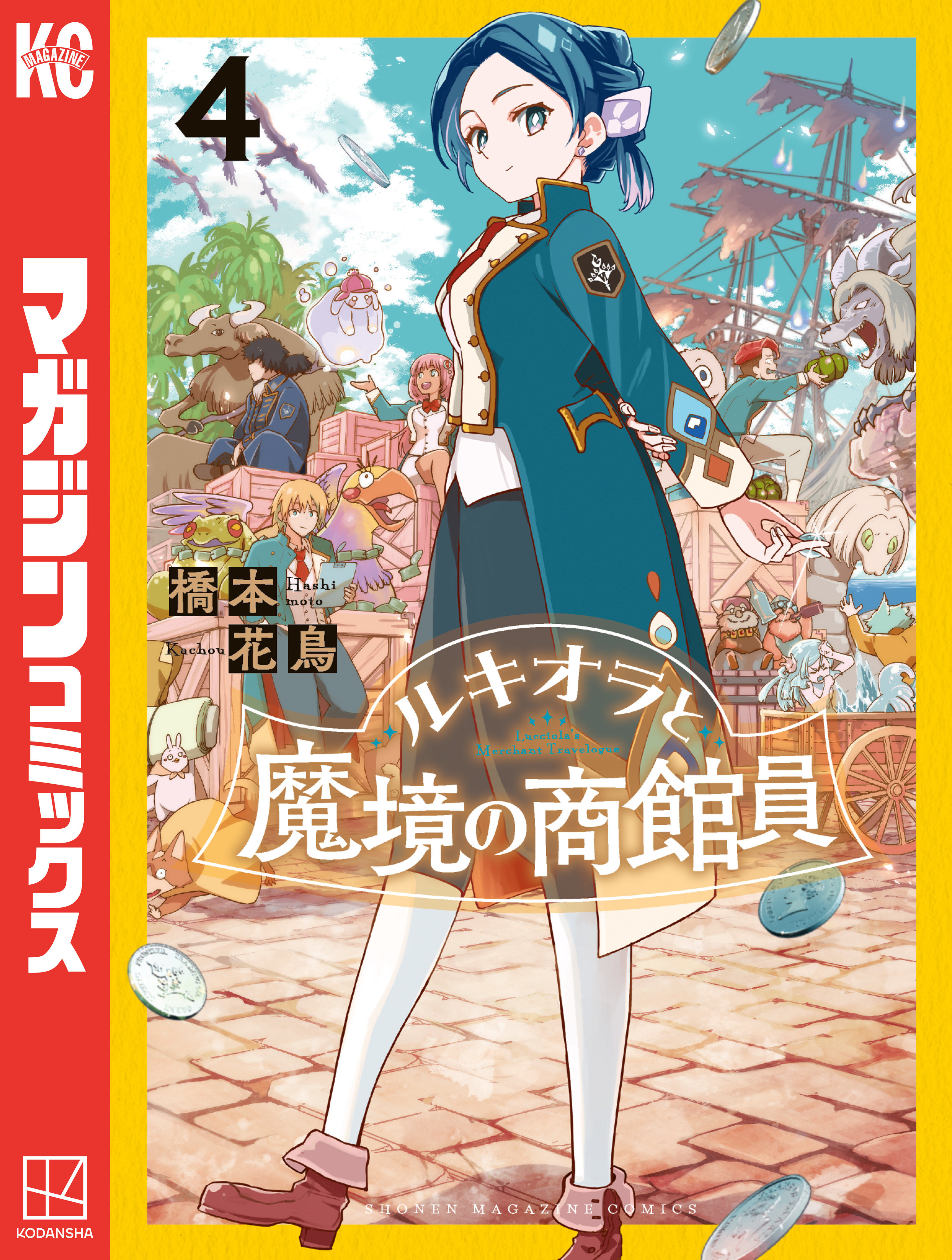 ルキオラと魔境の商館員