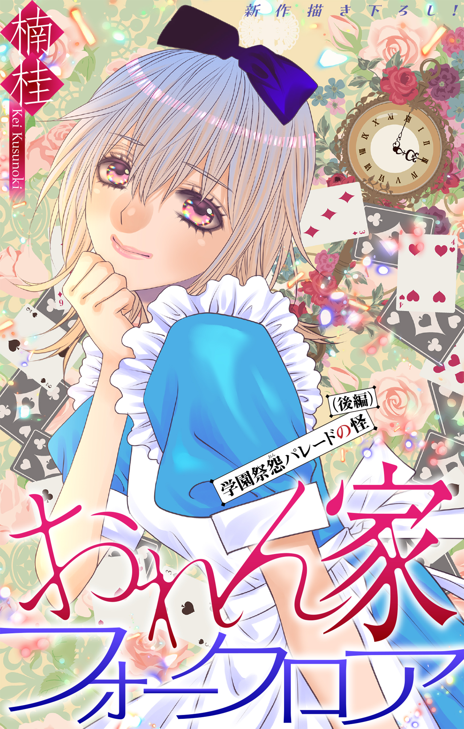 おれん家フォークロア［1話売り］　story29