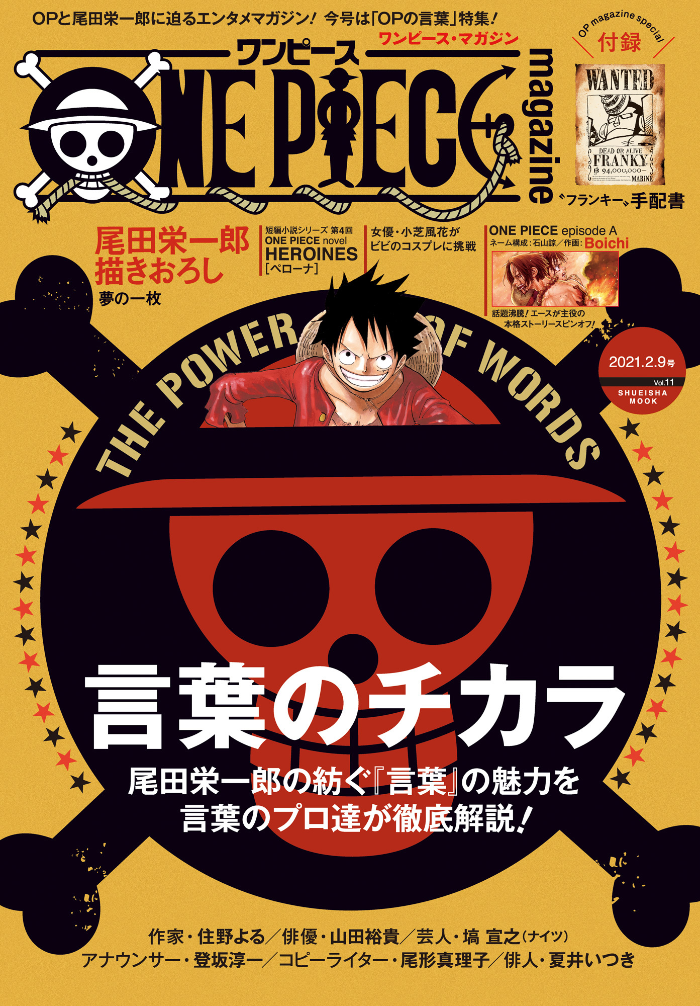 One Piece Magazine 無料 試し読みなら Amebaマンガ 旧 読書のお時間です