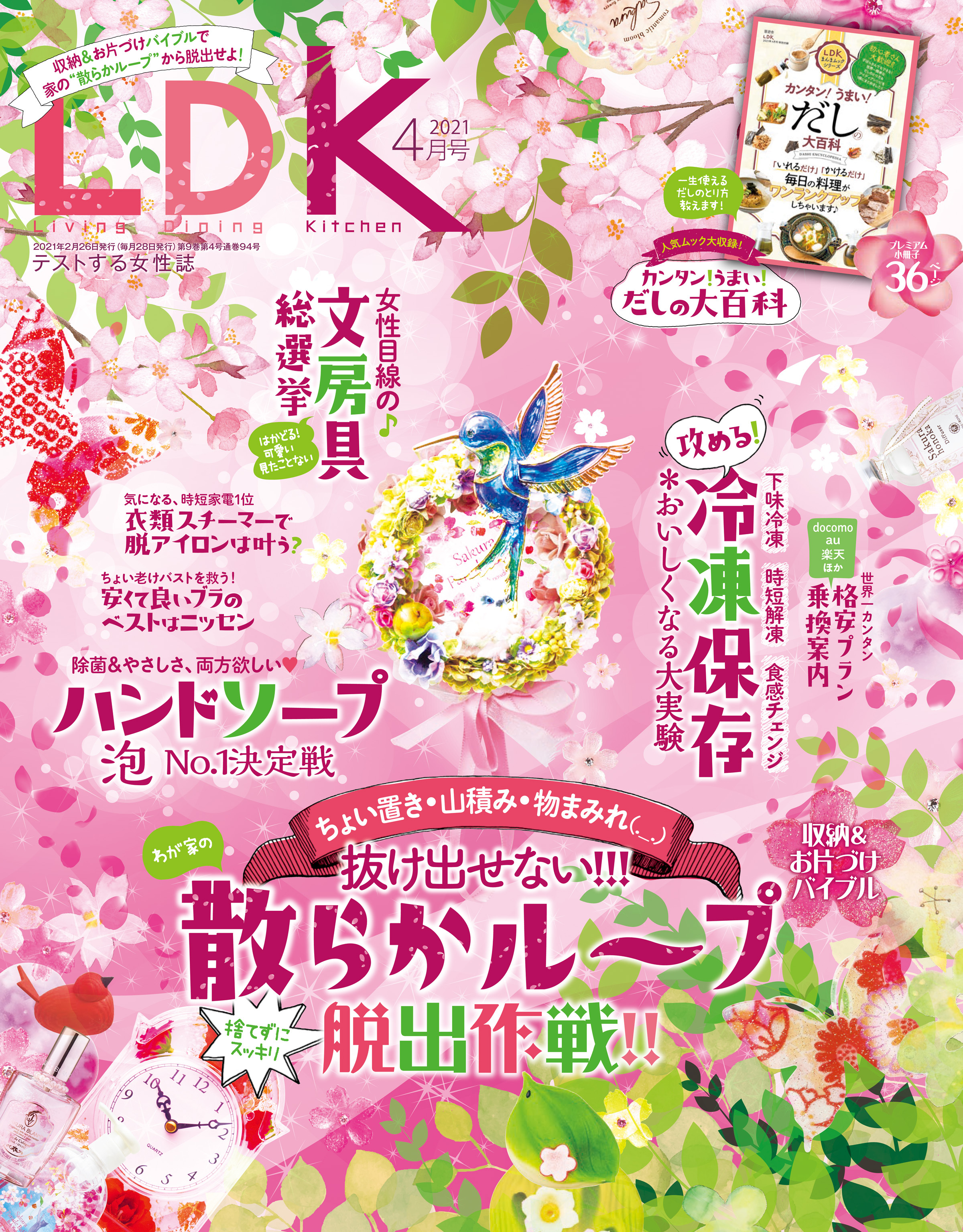 LDK 2021年4月号