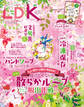 LDK 2021年4月号