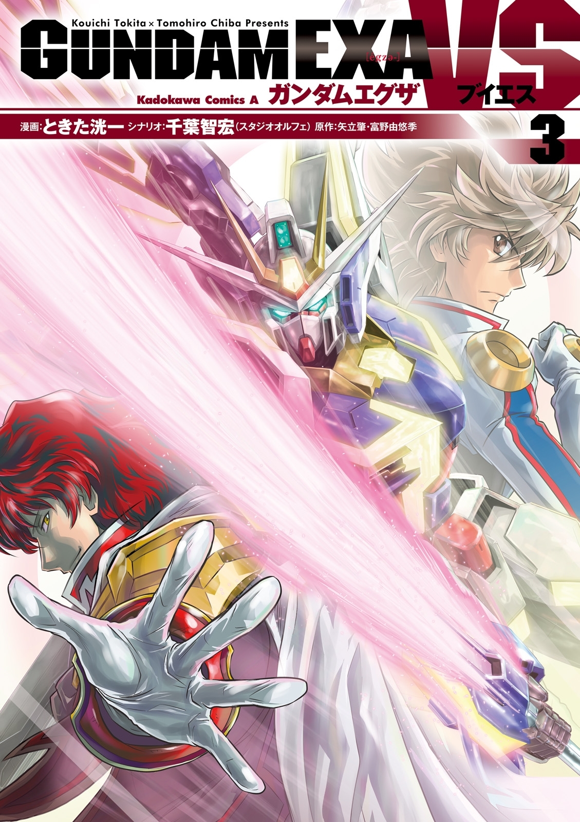 Gundam Exa Vs 3 無料 試し読みなら Amebaマンガ 旧 読書のお時間です