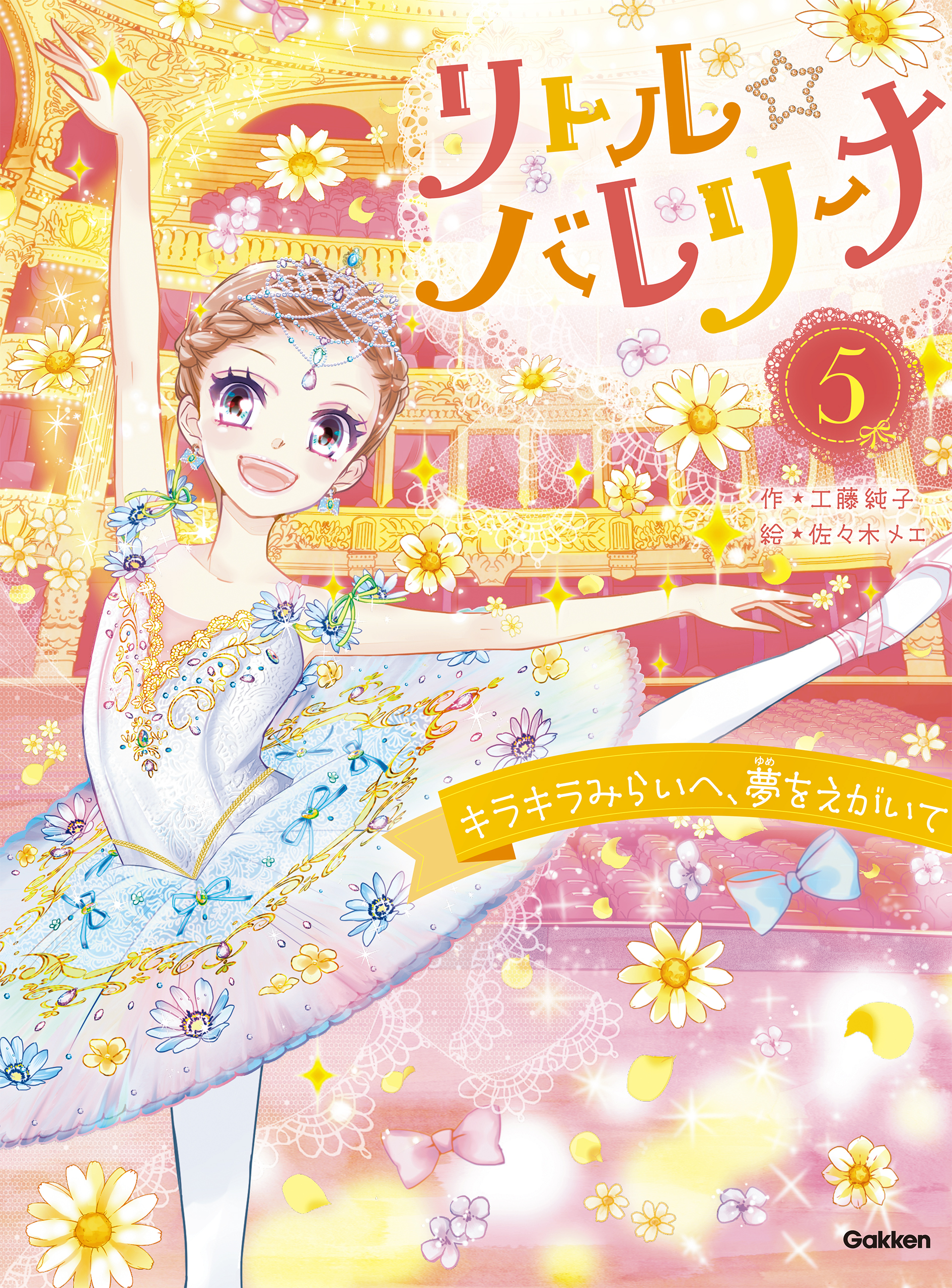 リトル☆バレリーナ