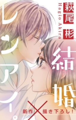 Love Silky 結婚 レンアイ Story10 Amebaマンガ 旧 読書のお時間です