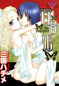 百合姫 無料 試し読みなら Amebaマンガ 旧 読書のお時間です 百合姫 無料 試し読みなら Amebaマンガ 旧 読書のお時間です