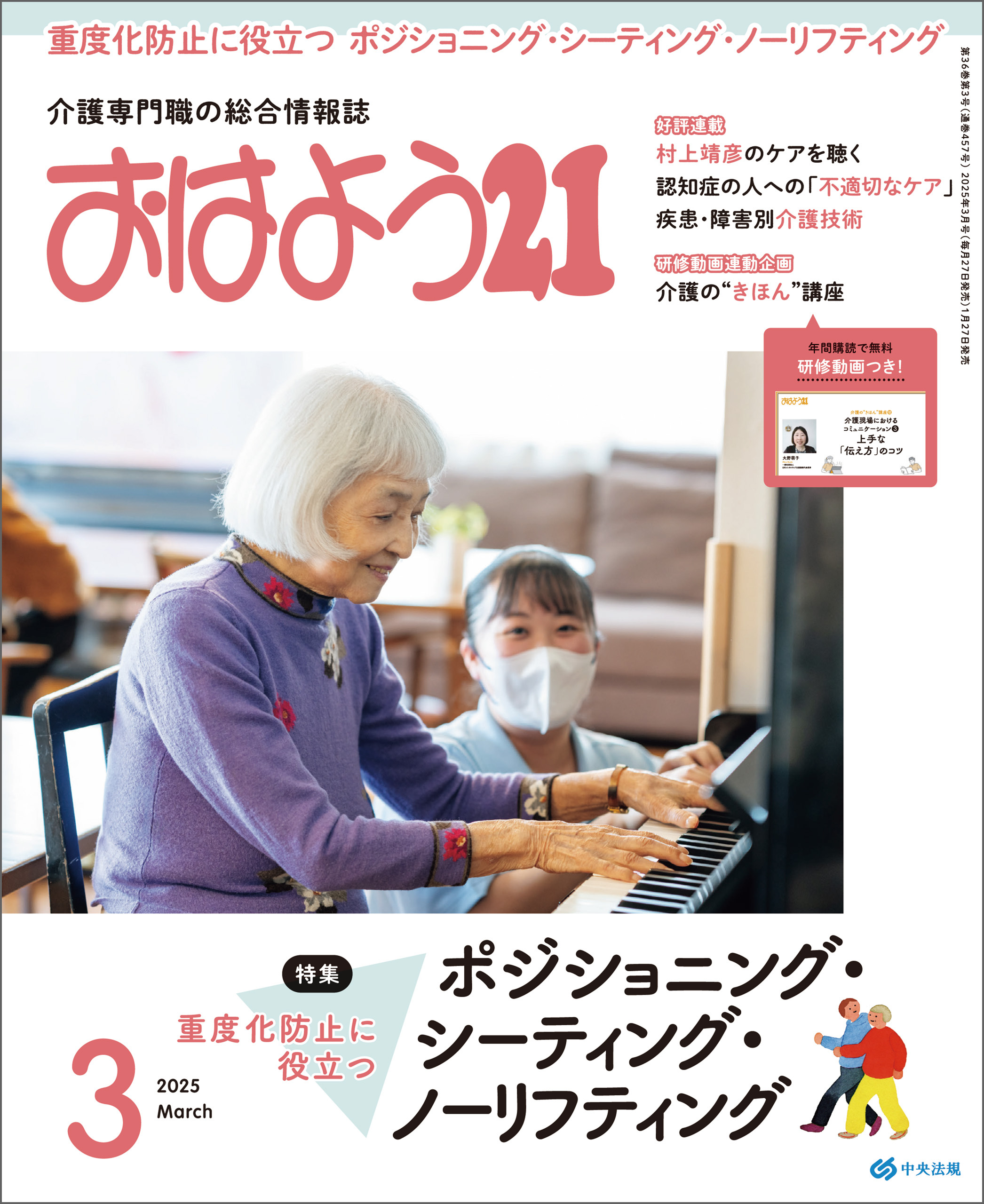 おはよう２１　2025年3月号