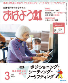 おはよう21 2025年3月号
