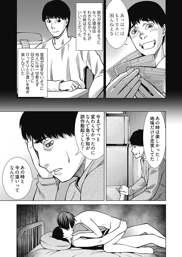 予知視 話 エピソード一覧 全55話 Amebaマンガ 旧 読書のお時間です