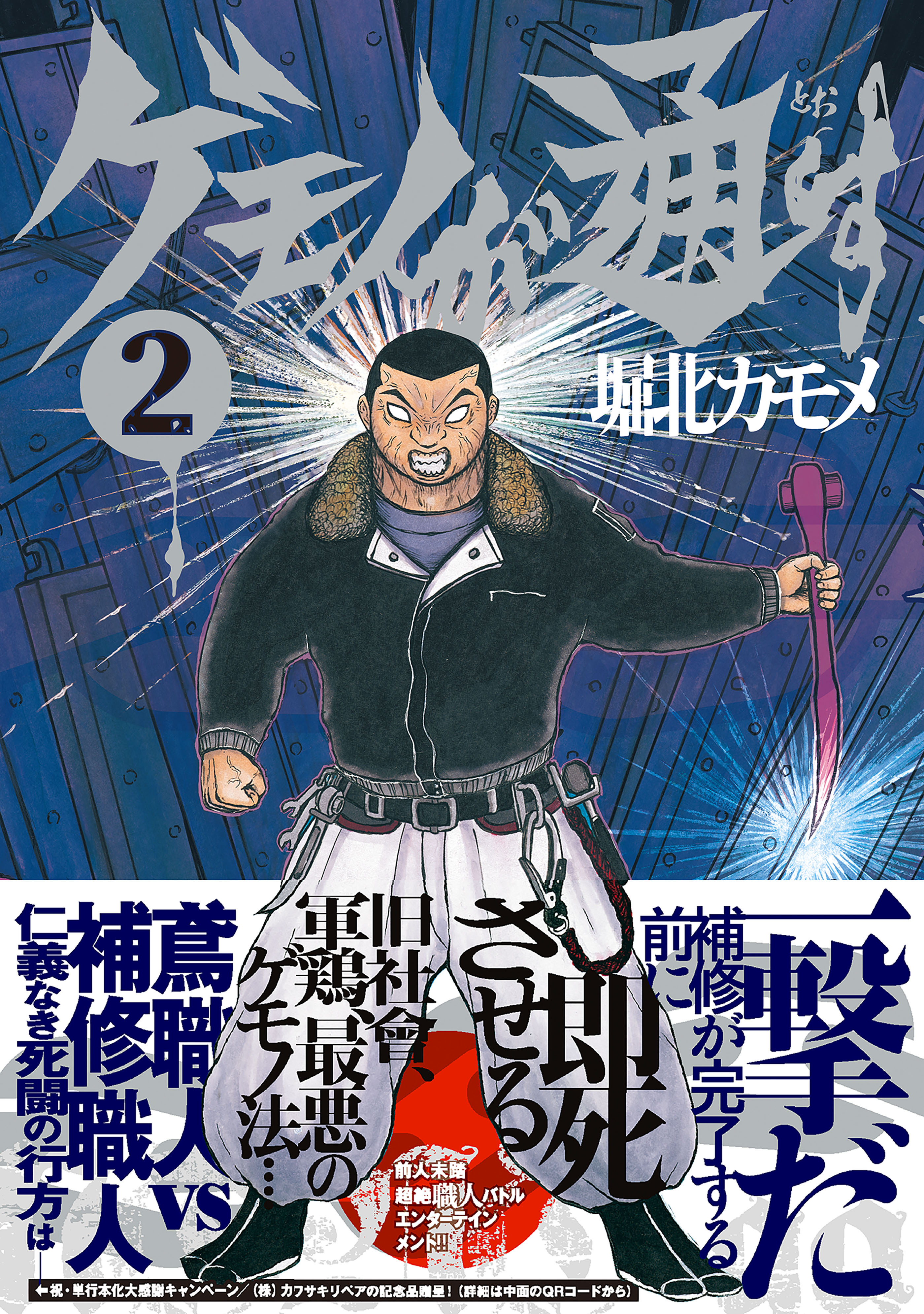 ゲモノが通す（２）