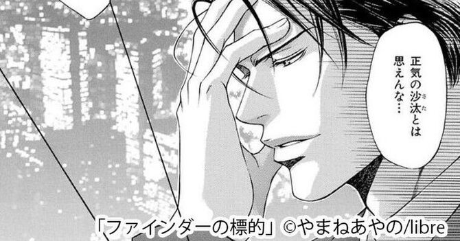 サスペンスbl ファインダーの標的 がおすすめ あらすじや登場人物を紹介 Amebaマンガ 旧 読書のお時間です サスペンスbl ファインダーの標的 がおすすめ あらすじや登場人物を紹介 Amebaマンガ 旧 読書のお時間です