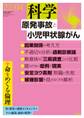 科学2022年4月号
