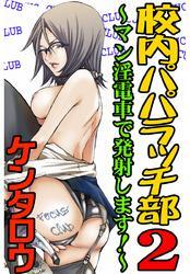 校内パパラッチ部