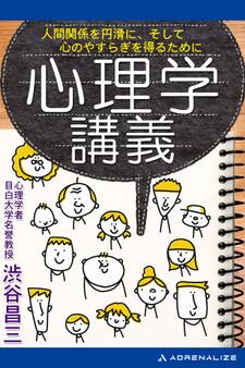 心理学講義