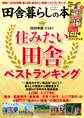 田舎暮らしの本 2026年2月号