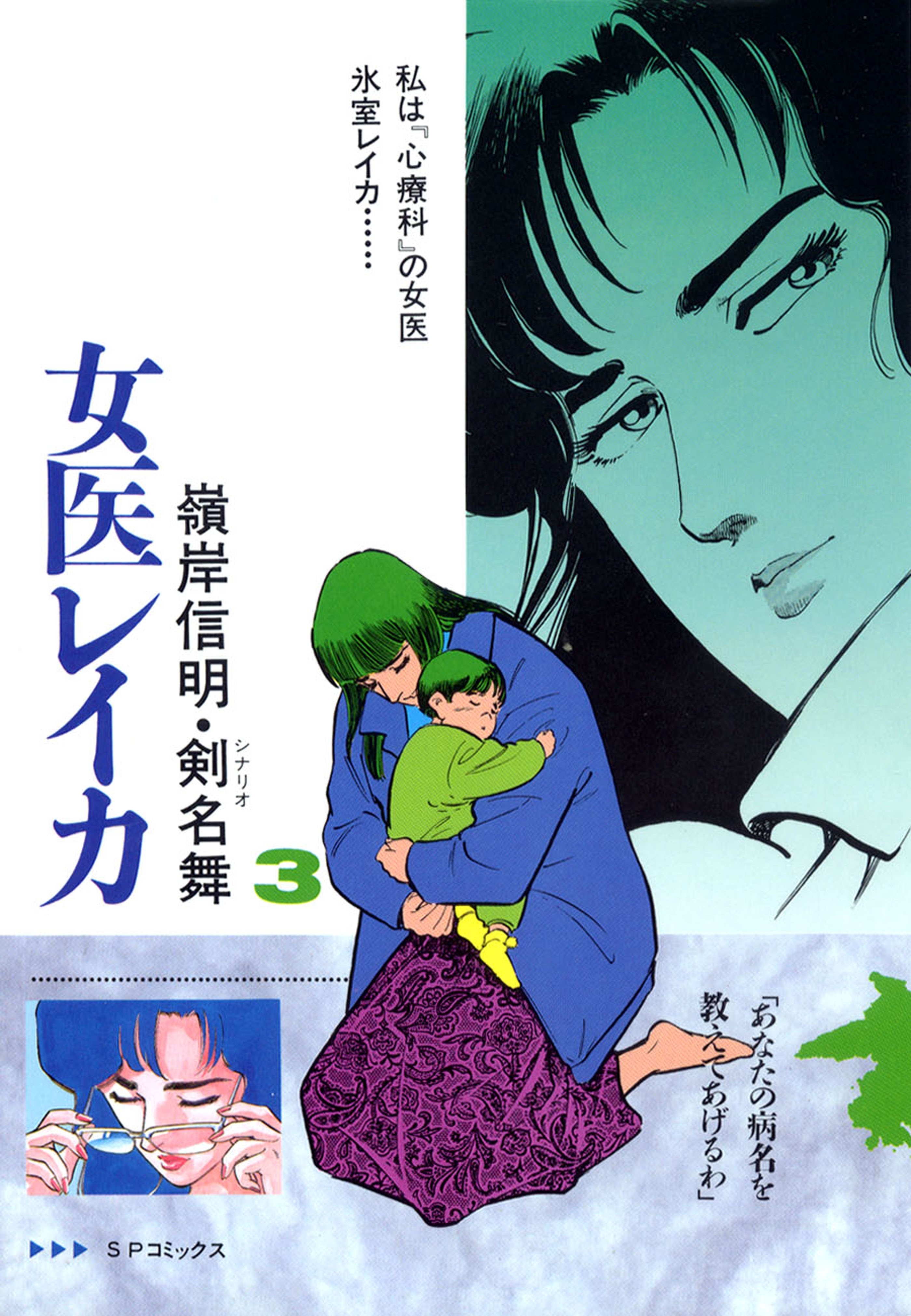 女医レイカ（３）