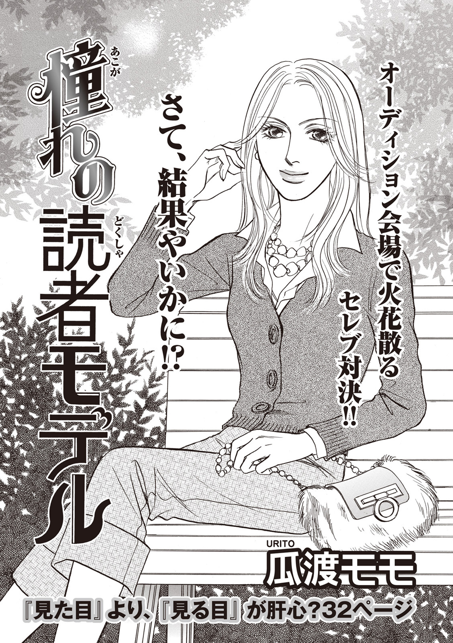 本当にあった主婦の黒い話 vol.10～憧れの読者モデル～