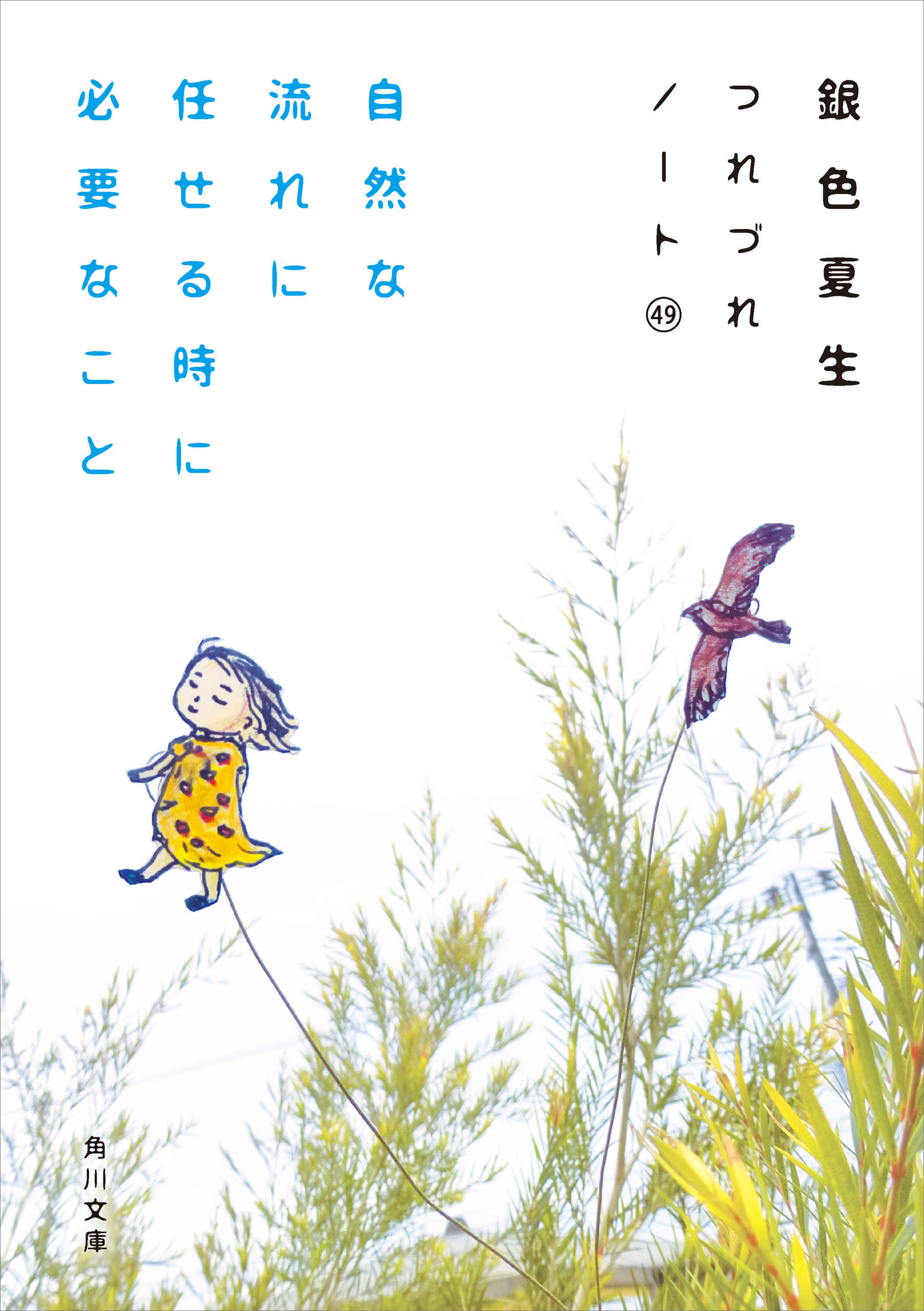 つれづれノート