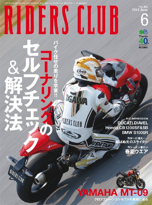 RIDERS CLUB 2014年6月号 Vol.482
