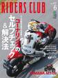 RIDERS CLUB 2014年6月号 Vol.482