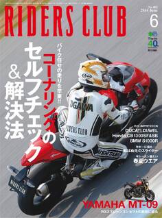 RIDERS CLUB 2014年6月号 Vol.482