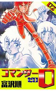 コマンダー0 無料 試し読みなら Amebaマンガ 旧 読書のお時間です コマンダー0 無料 試し読みなら Amebaマンガ 旧 読書のお時間です