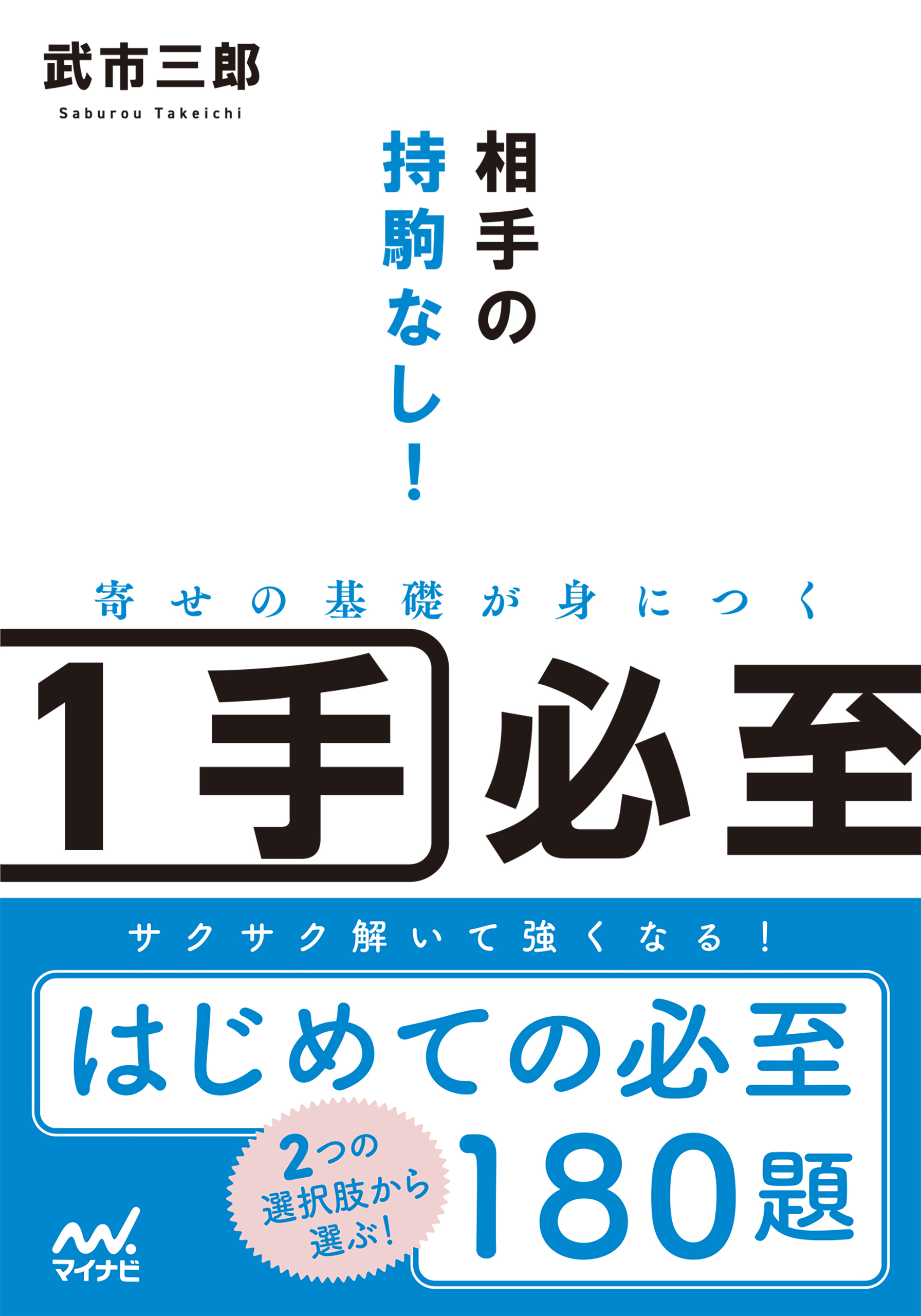 相手の持駒なし！寄せの基礎が身につく１手必至