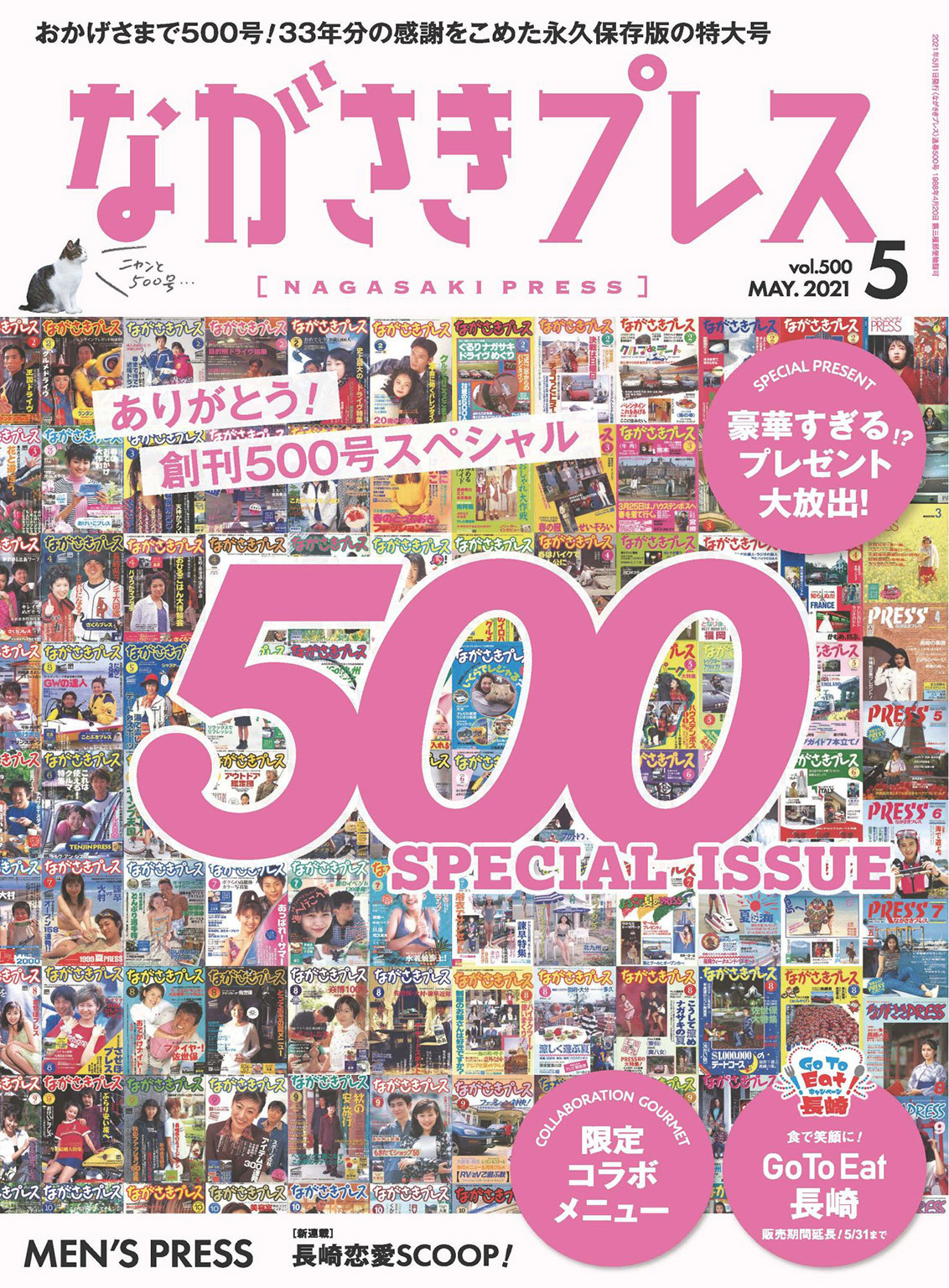 ながさきプレス 2021年5月号