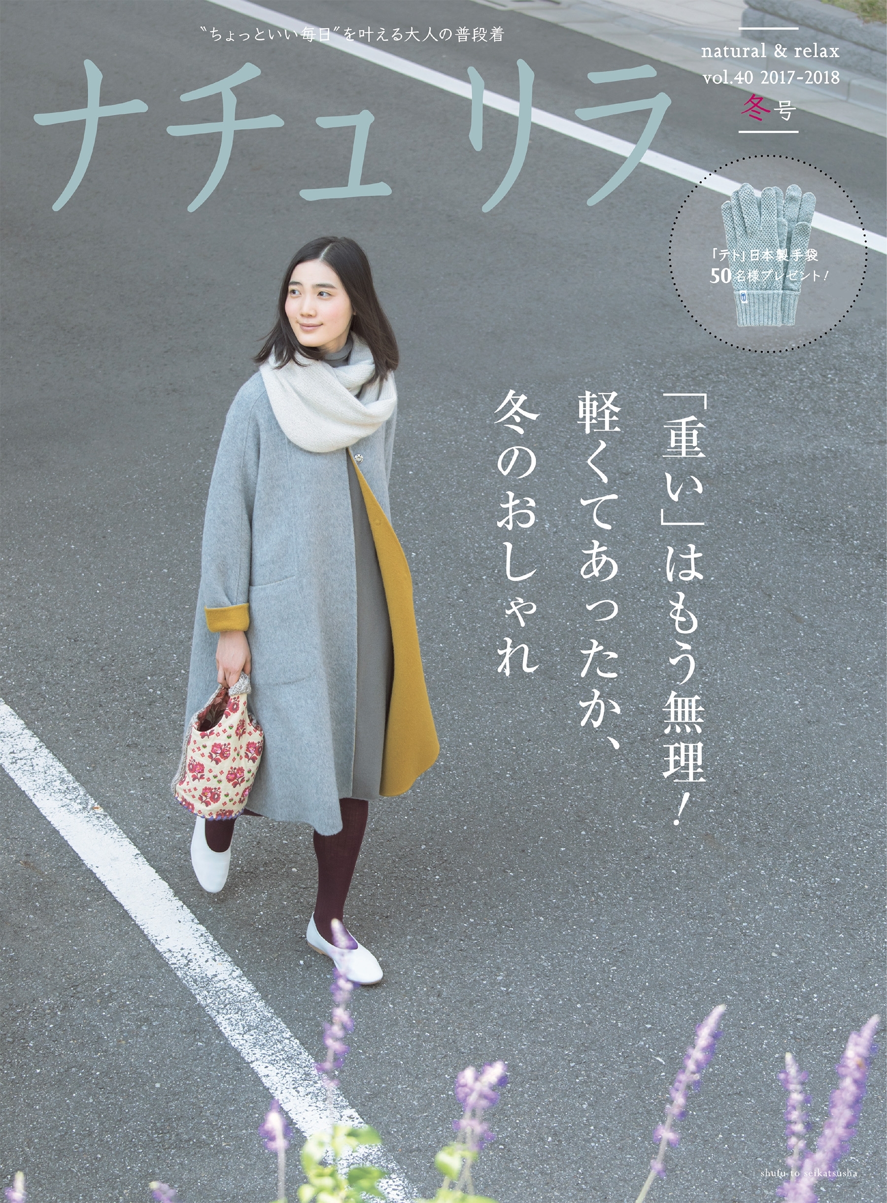 ナチュリラ 2018年2月号