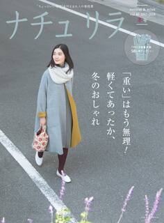 ナチュリラ 2018年2月号