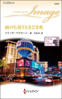 トラブル・イン・ベガス