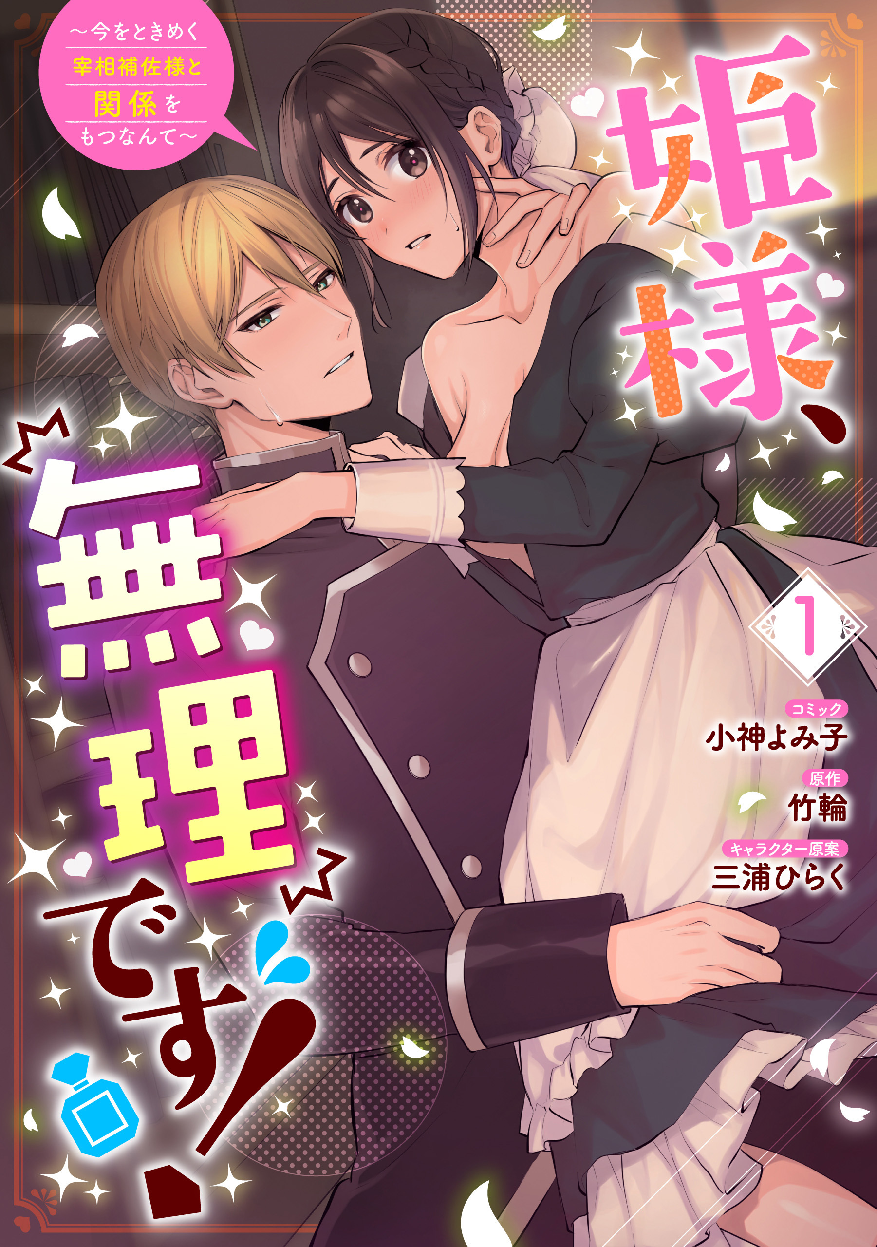 2冊分無料]【新規登録で全巻50％還元！】Love Jossie 正臣くんに