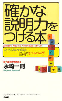 確かな説明力をつける本