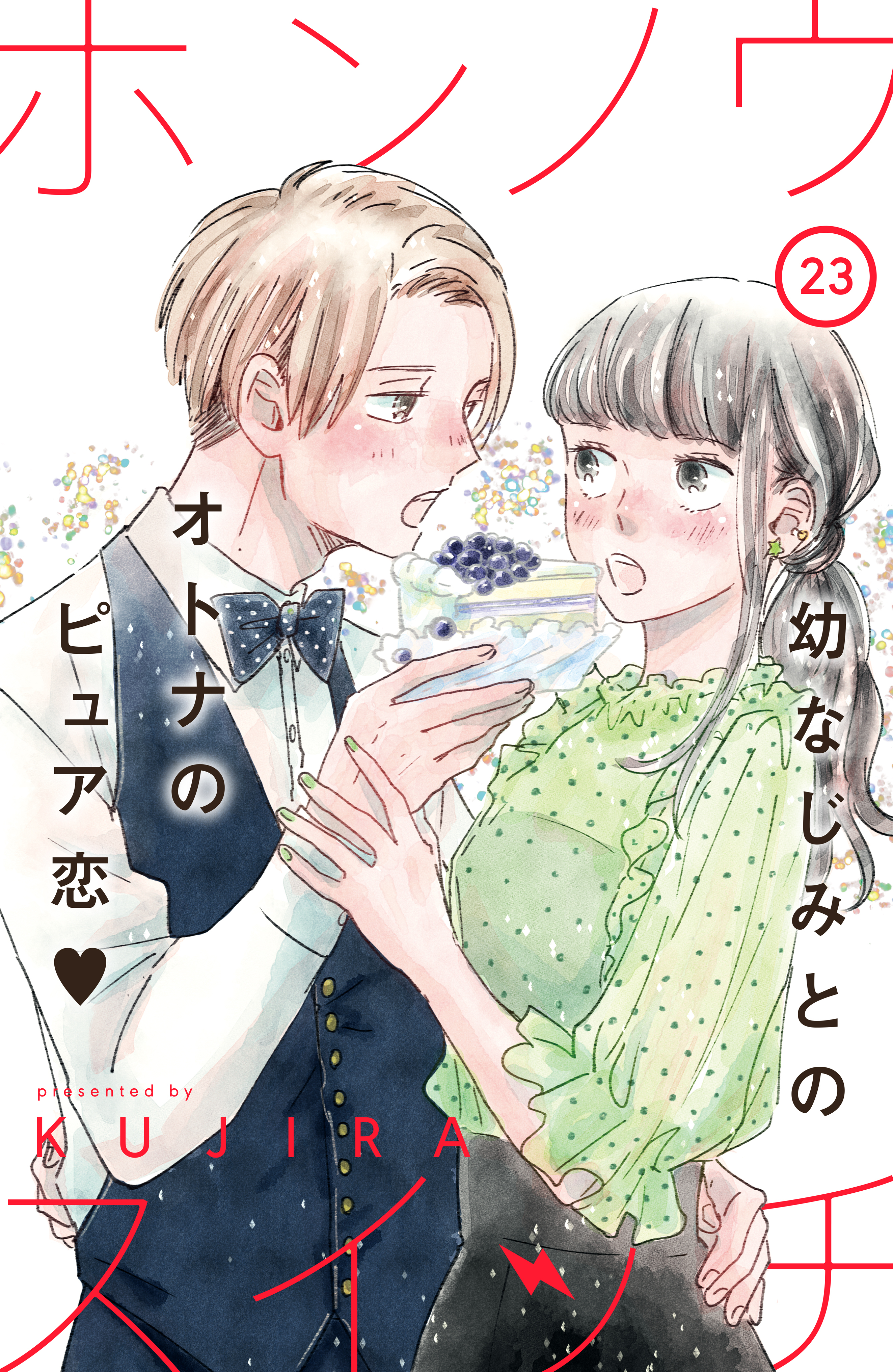 ホンノウスイッチ［ｃｏｍｉｃ　ｔｉｎｔ］分冊版（23）