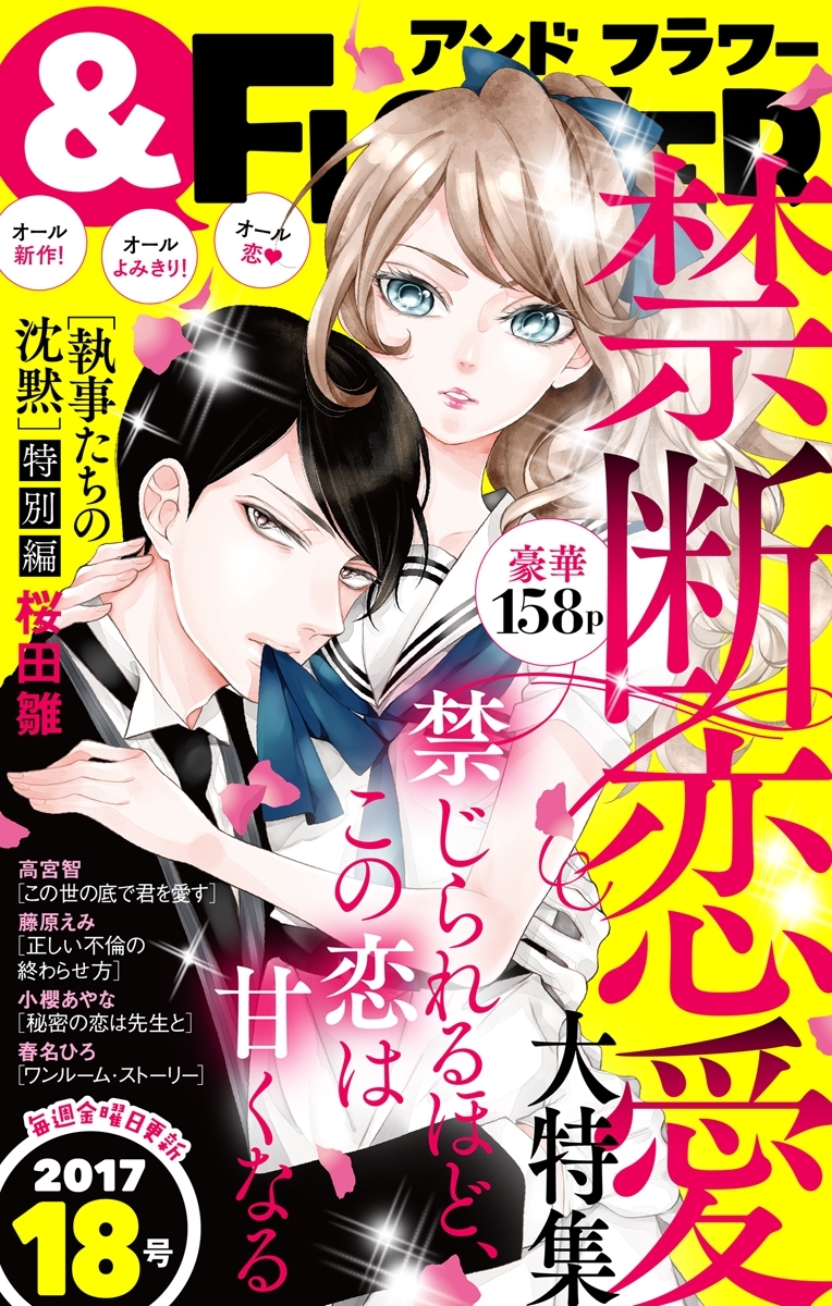 フラワー 17年18号 無料 試し読みなら Amebaマンガ 旧 読書のお時間です