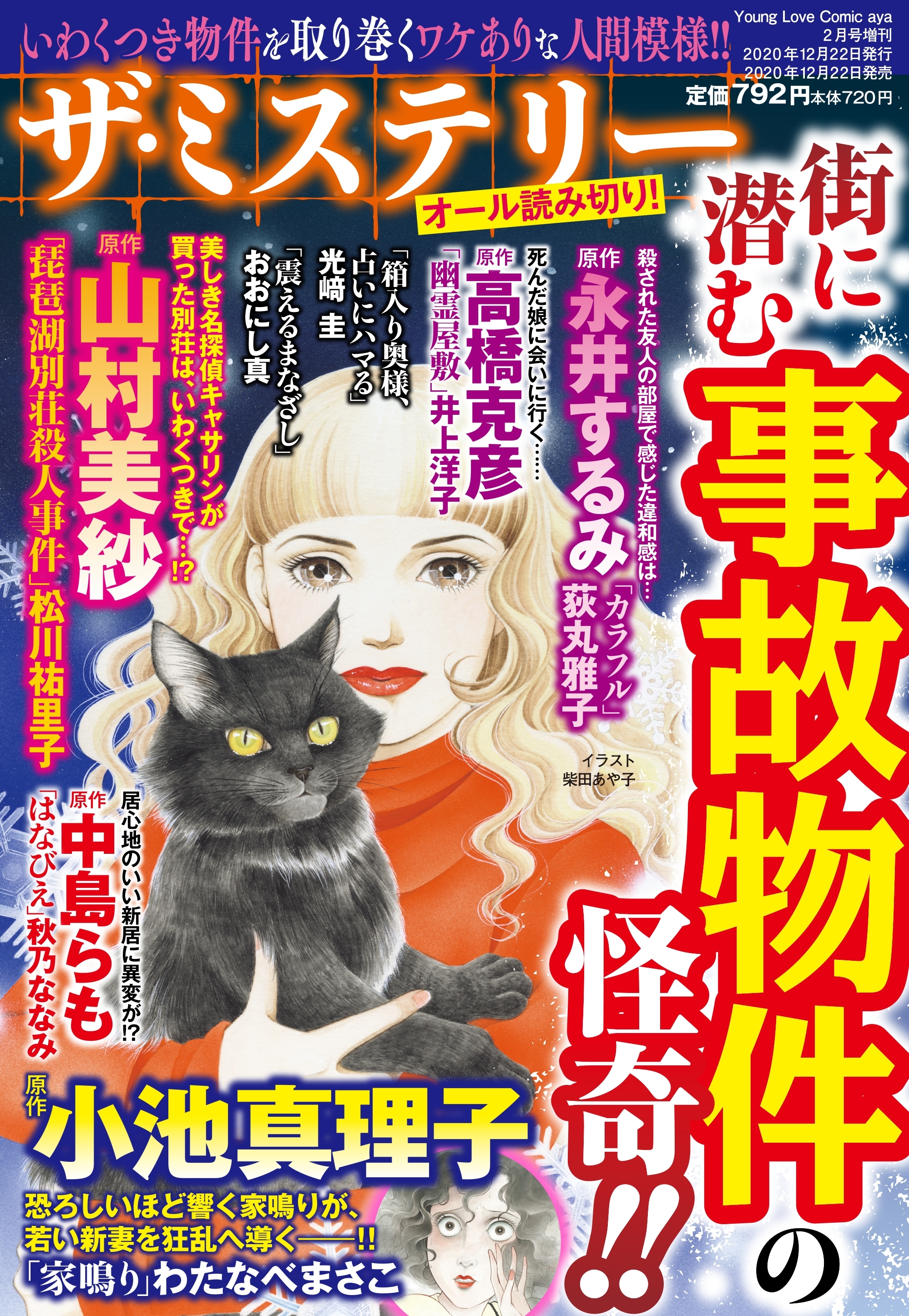 ザ ミステリー 街に潜む事故物件の怪奇 無料 試し読みなら Amebaマンガ 旧 読書のお時間です