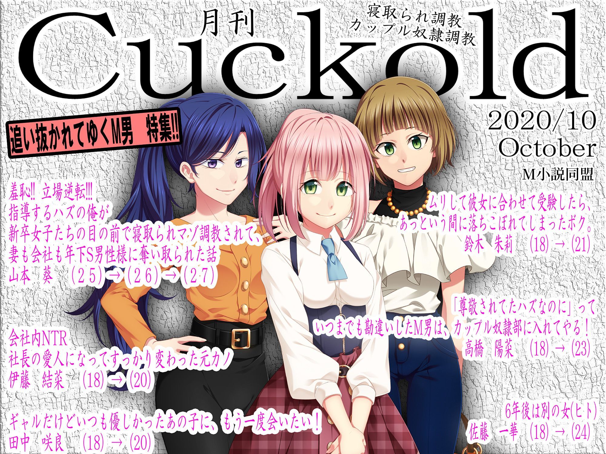 月刊Cuckold　2020年10月号