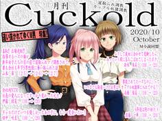 月刊Cuckold 2020年10月号