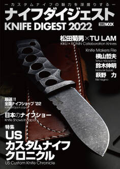 ナイフダイジェスト