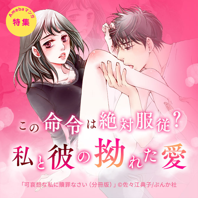 この命令は絶対服従──？私と彼の拗れた愛