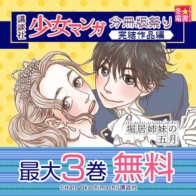 少女マンガはお嫌いですか 無料 試し読みなら Amebaマンガ 旧 読書のお時間です