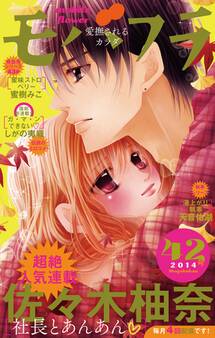 モバフラ 2014年42号