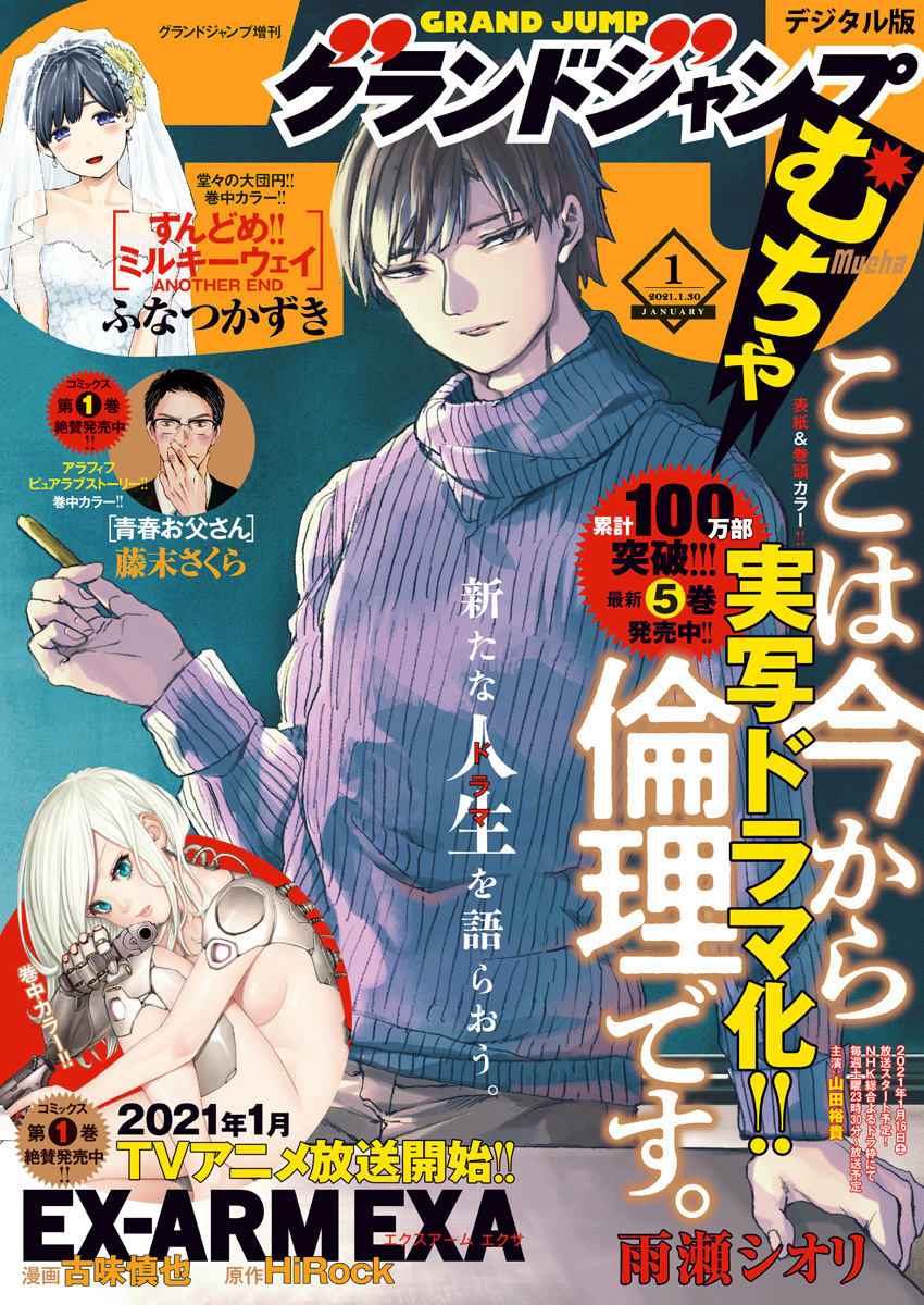 グランドジャンプ むちゃ 21年1月号 無料 試し読みなら Amebaマンガ 旧 読書のお時間です