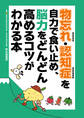 物忘れ・認知症を自力で食い止め、脳力をどんどん高めるコツがわかる本