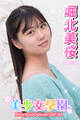 美少女学園 堀北美桜 Part.96